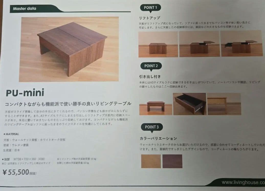 Living House PU-mini Brown ローテーブル 引き出し