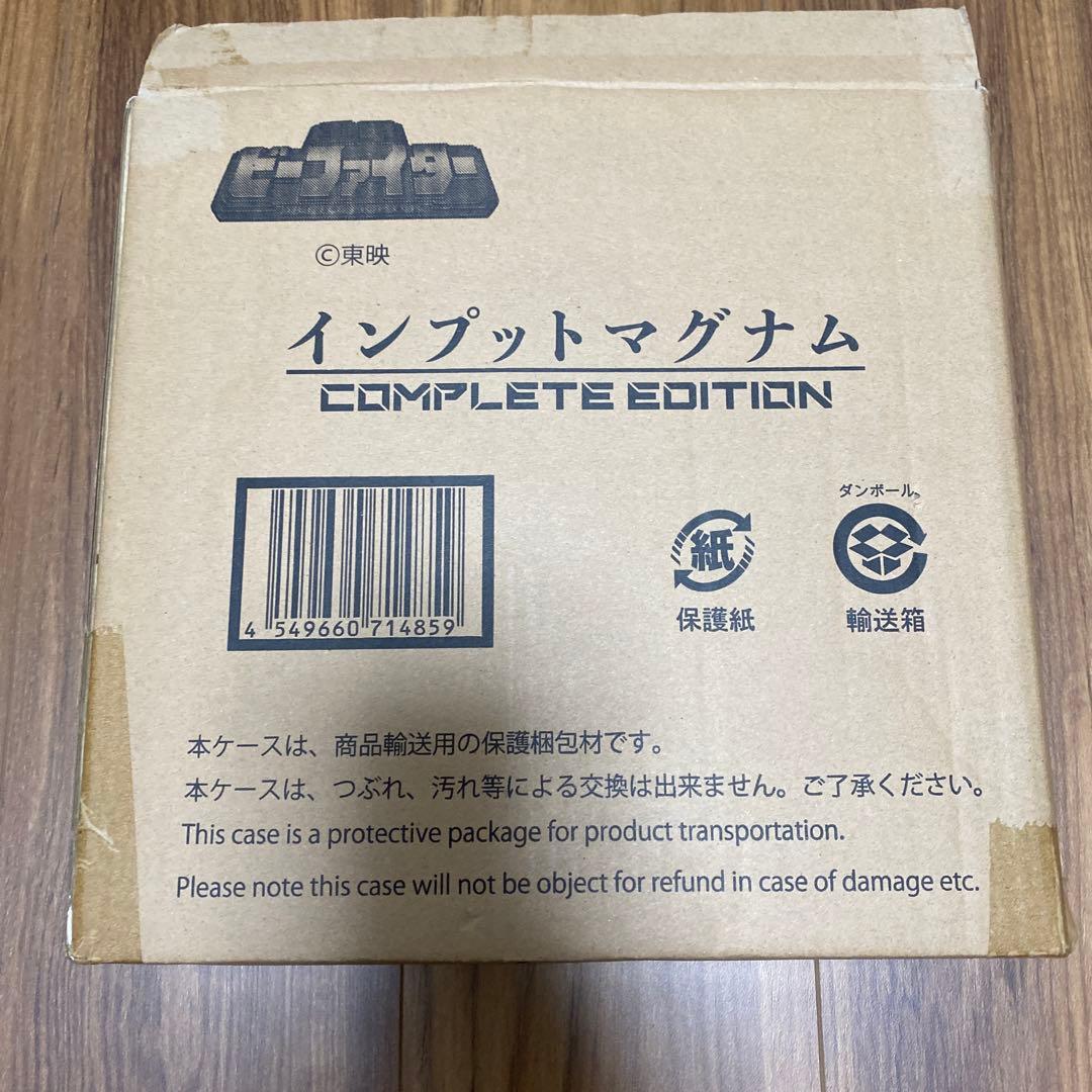 重甲ビーファイター　ビーコマンダー　インプットマグナム　コンプリートエディション