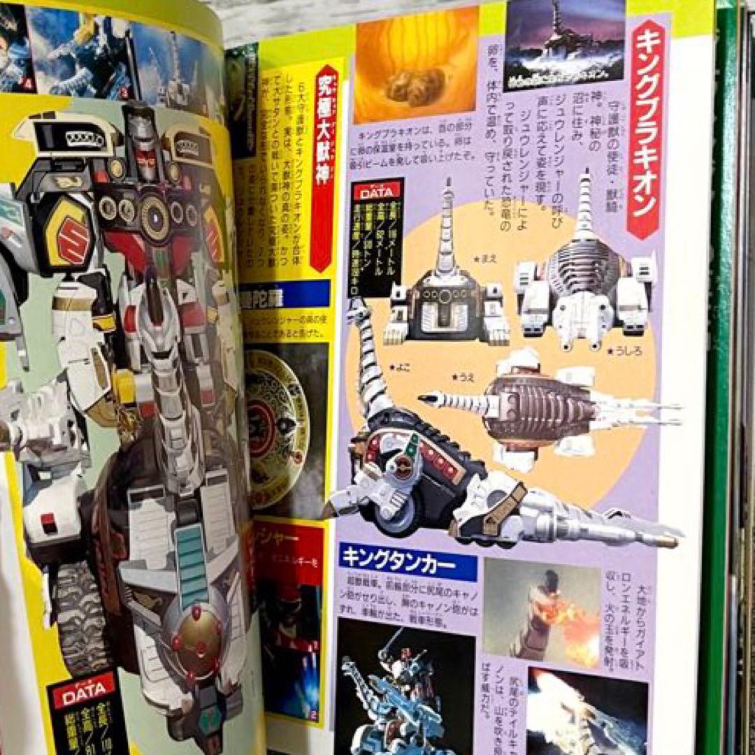 てれびくんデラックス 恐竜戦隊ささジュウレンジャー スーパー戦隊超