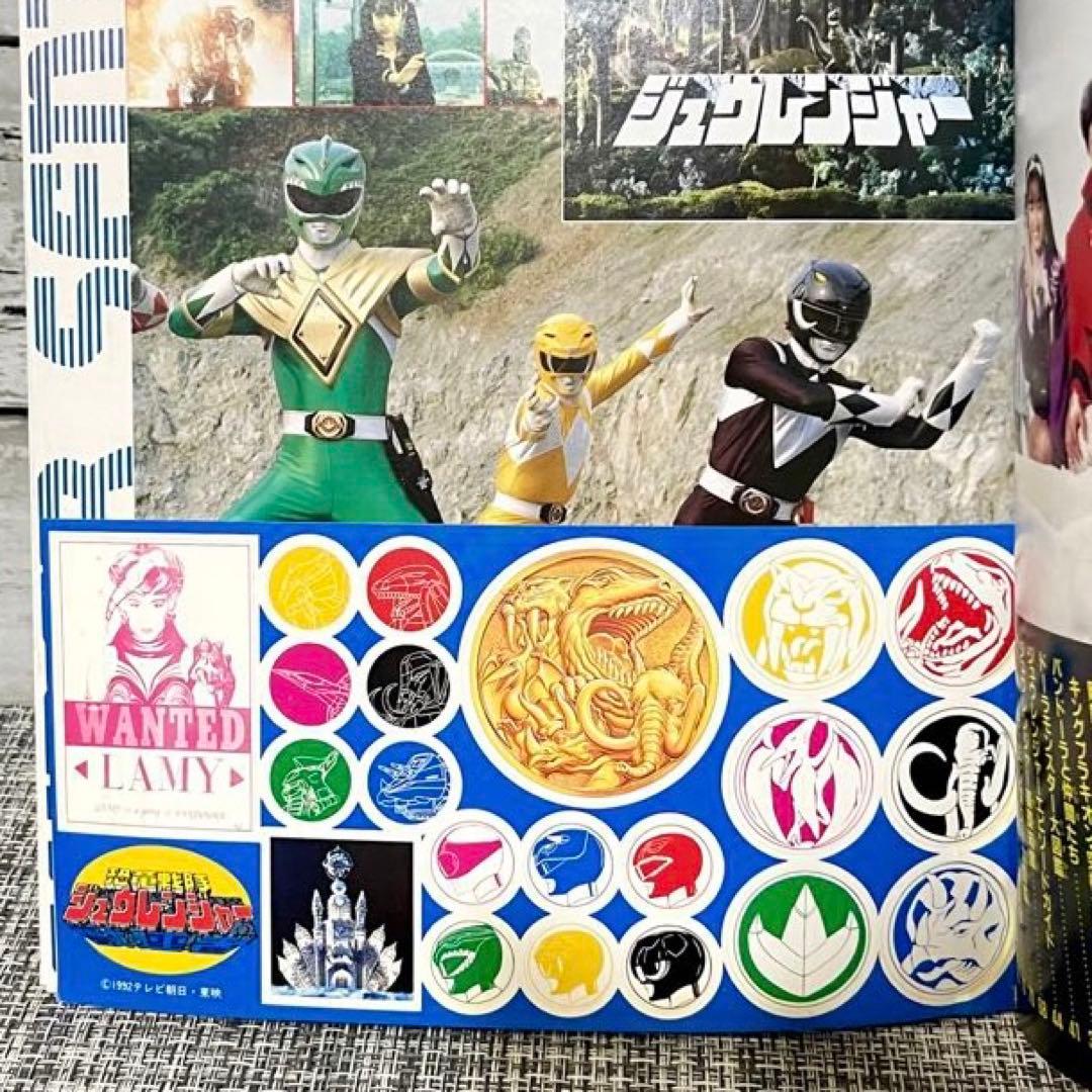 てれびくんデラックス 恐竜戦隊ささジュウレンジャー スーパー戦隊超