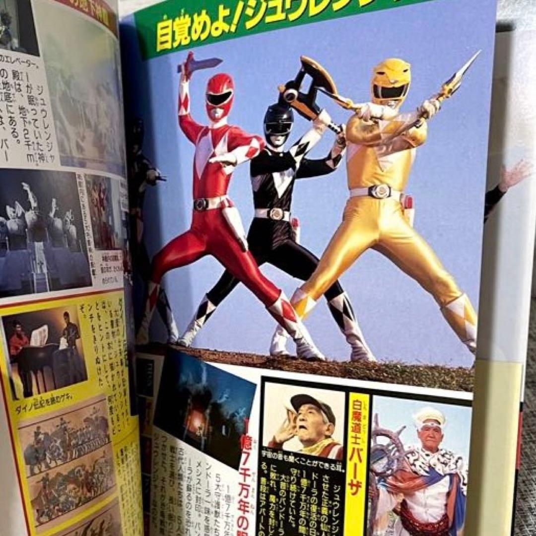 てれびくんデラックス 恐竜戦隊ささジュウレンジャー スーパー戦隊超