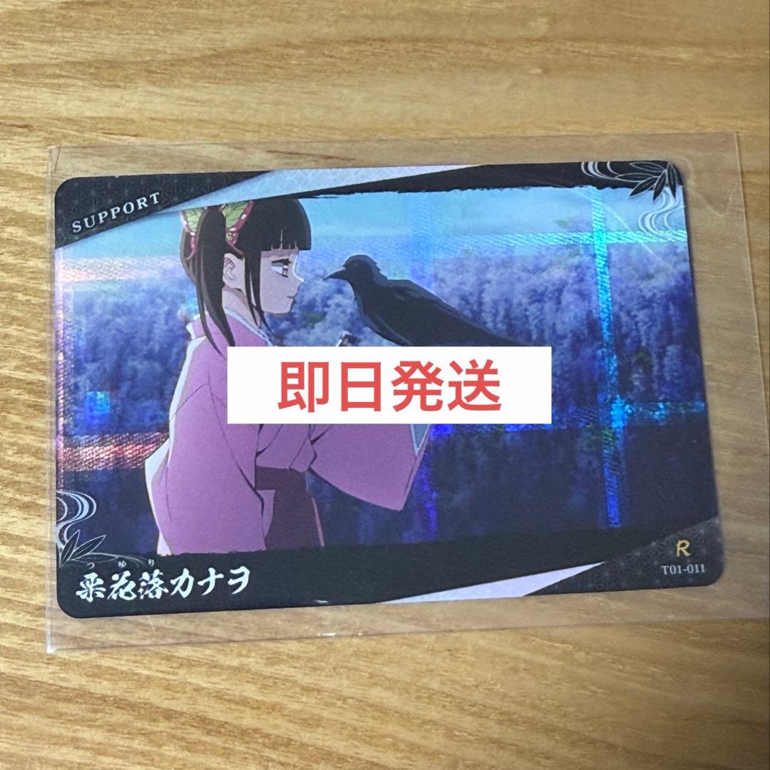 ロケテスト限定 R 栗花落カナヲ 日輪バトルスラッシュ 鬼滅の刃 カード