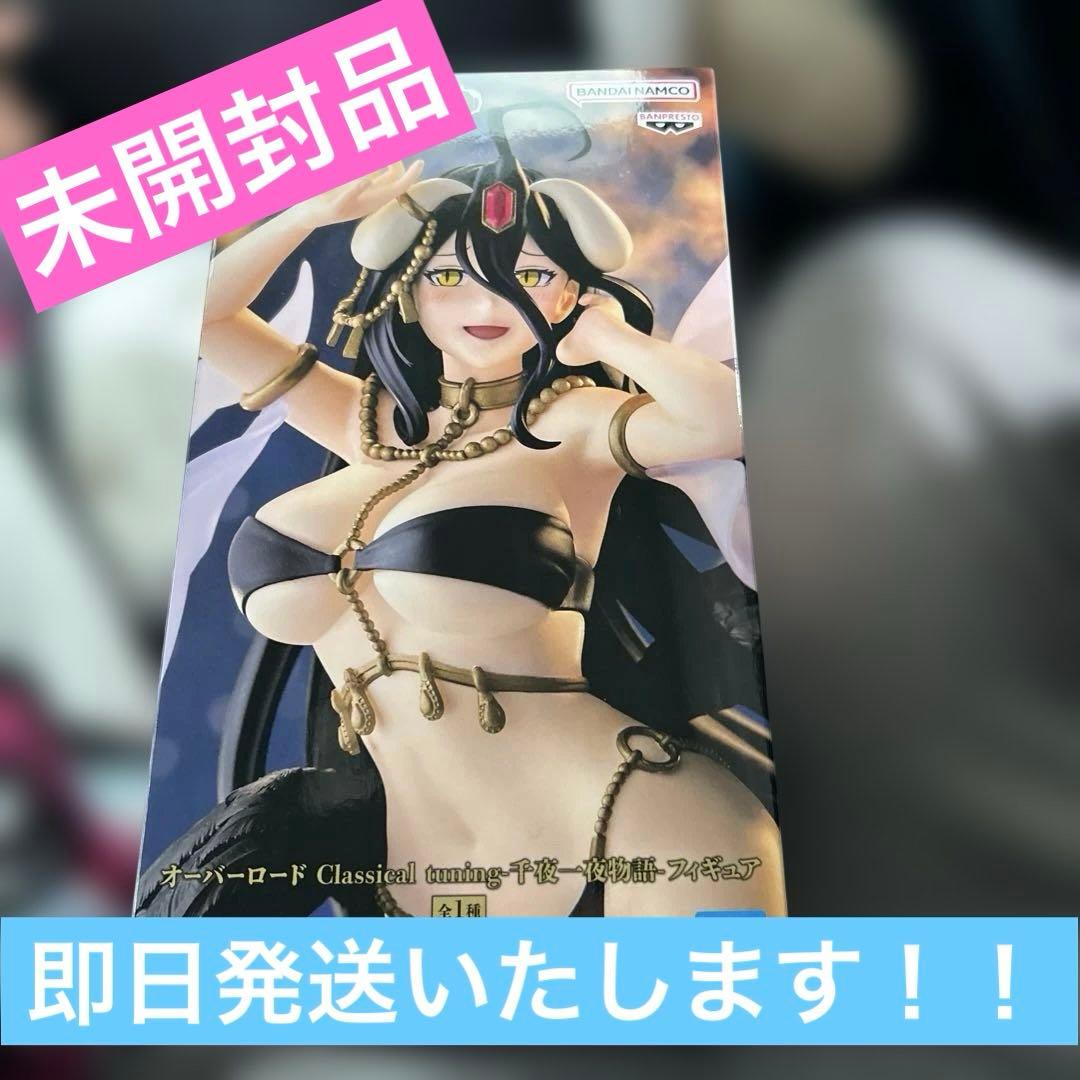 未開封品オーバーロード Classical tuning-千夜一夜物語 アルベド
