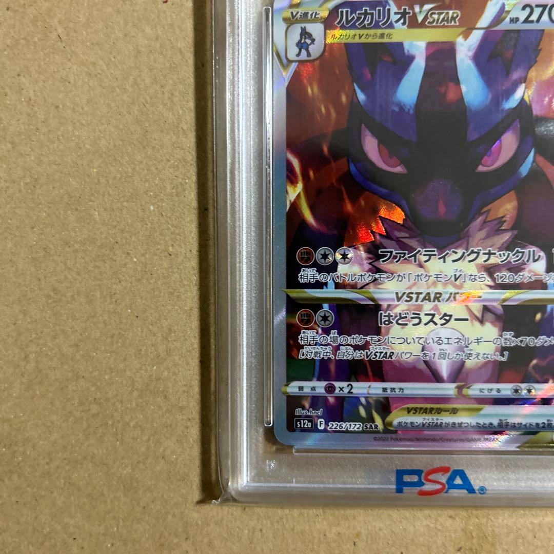 ルカリオVSTAR SAR 226/172 psa10 77337