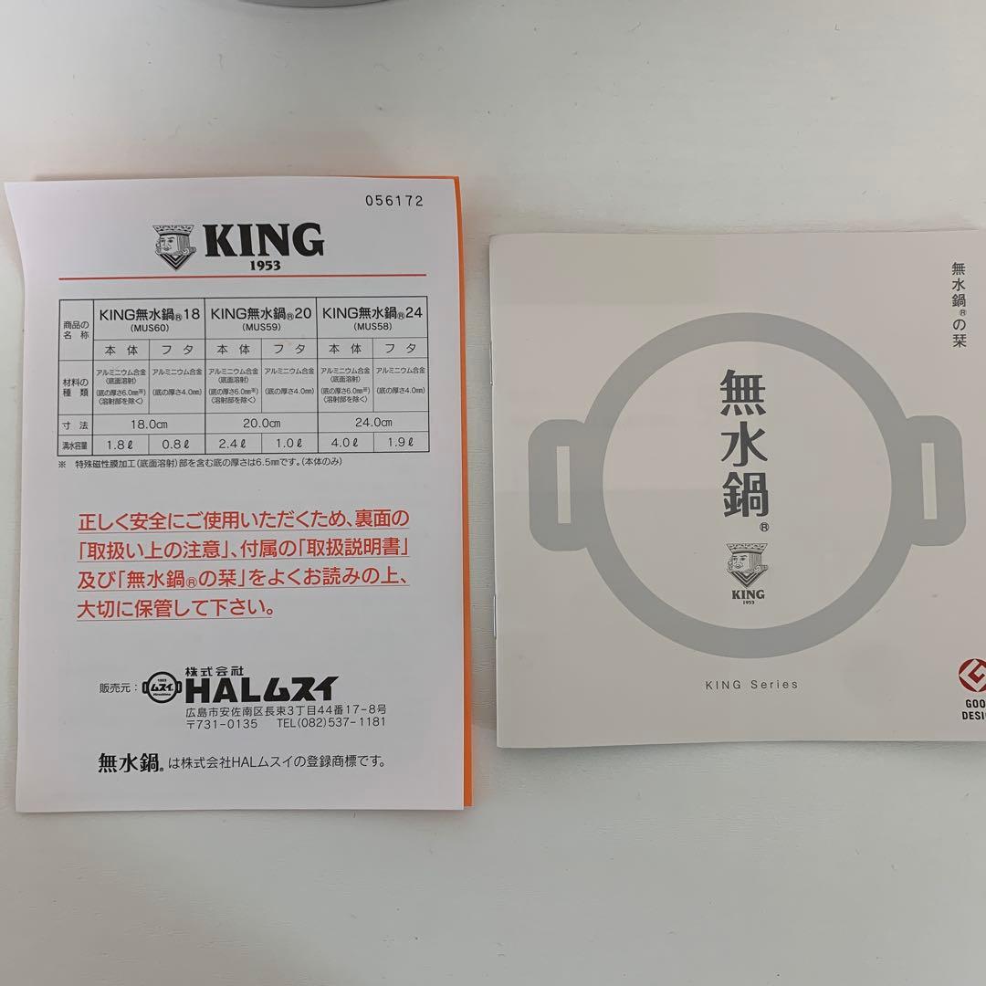 HALムスイ　KING 24センチ　新品未使用