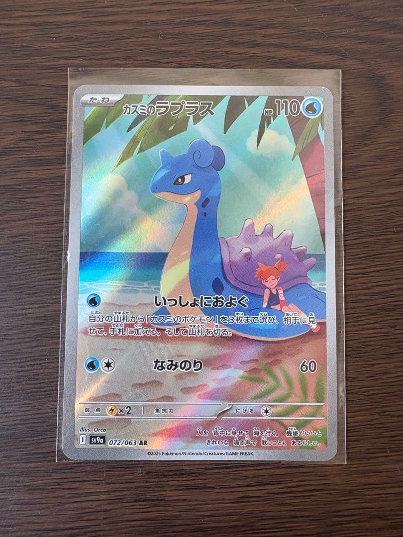 ガスミのラプラス 072/063 AR - メルカリ