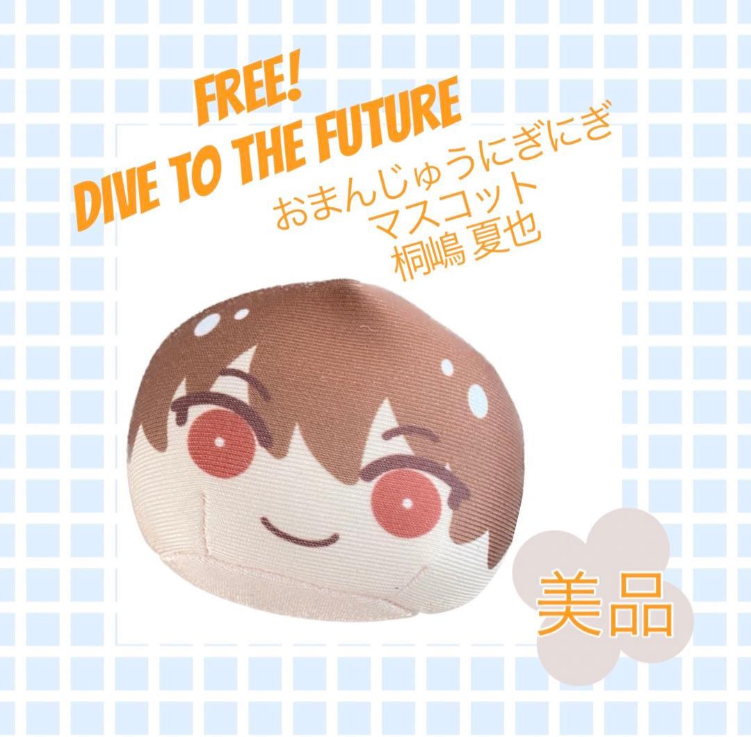 美品】Free! おまんじゅうにぎにぎマスコット 桐嶋夏也 - メルカリ