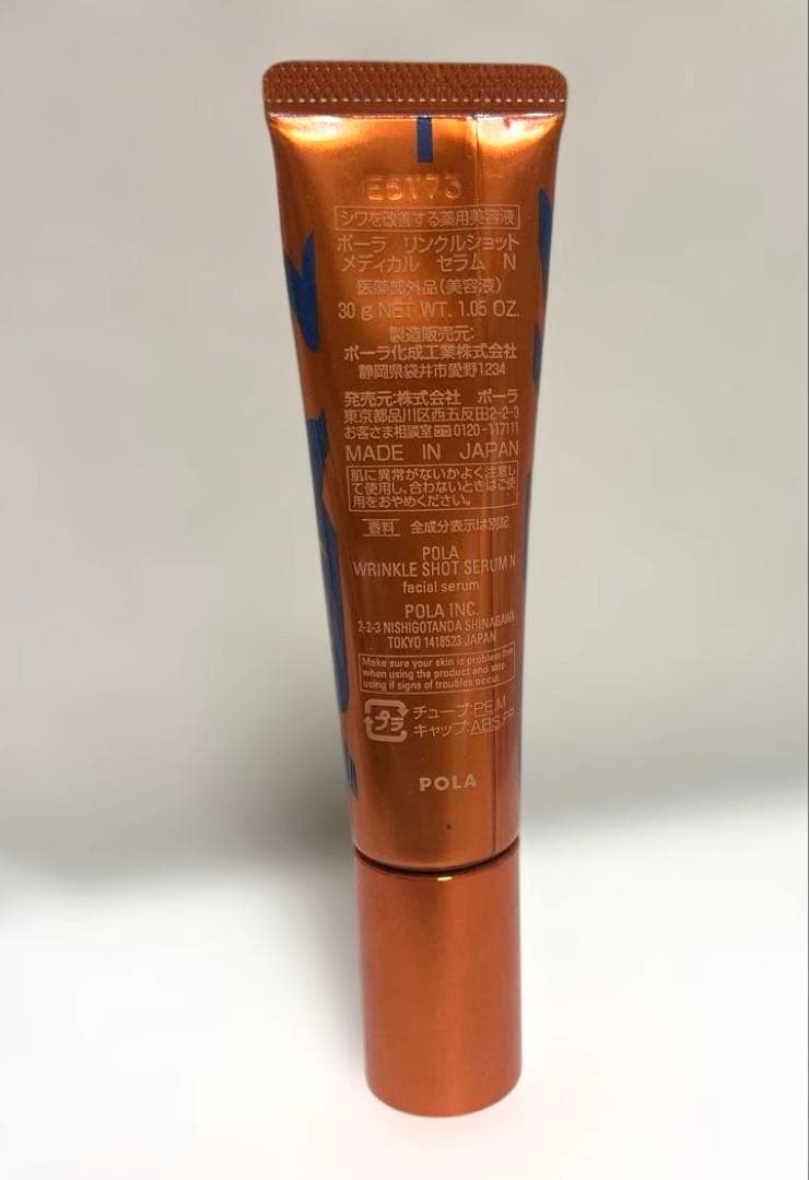 ポーラ　リンクルショット　メディカルセラムN