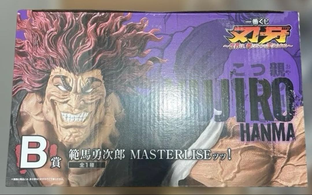 【新品未開封】一番くじ B賞 範馬勇次郎 MASTERLISEッッ！
