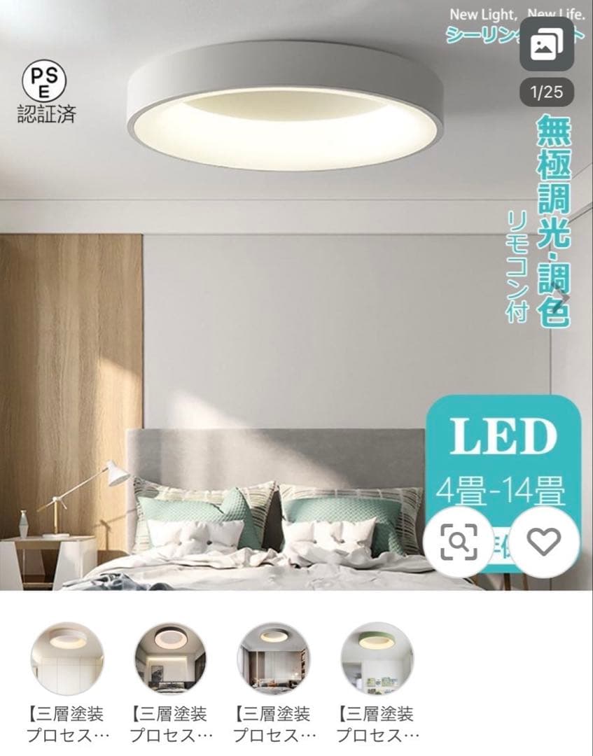 北欧風LED シーリングライト 調光 4-6畳用