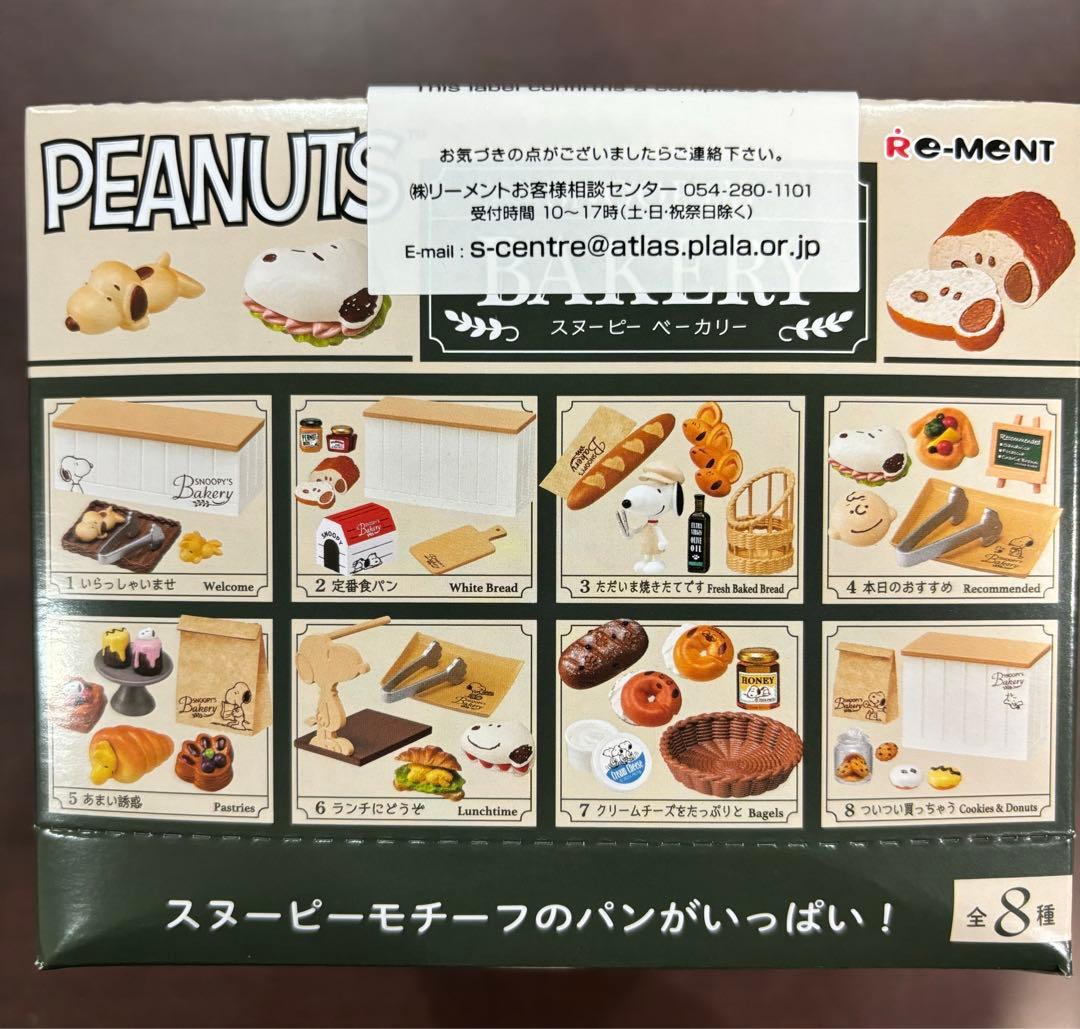 リーメント PEANUTS スヌーピー ベーカリー大箱未開封品(8個入) - メルカリ