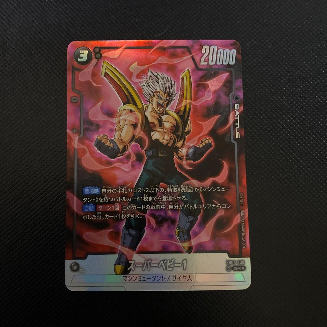 ドラゴンボールスーパーカードFB04-129 孫悟空 (SCR シークレットレア