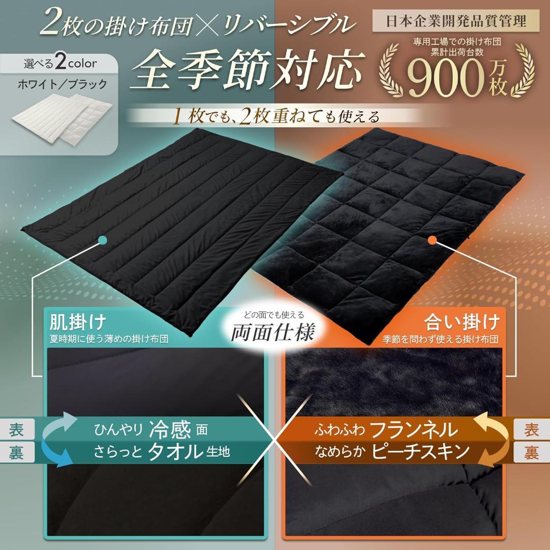GOKUMIN 掛け布団 2枚合わせ オールシーズン 肌掛け ブラック シングル