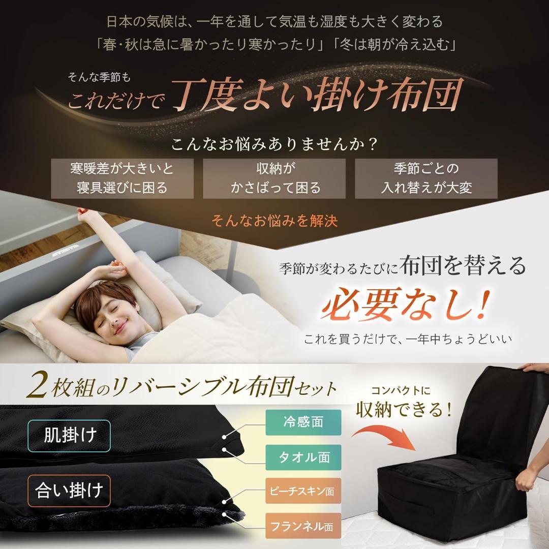 GOKUMIN 掛け布団 2枚合わせ オールシーズン 肌掛け ブラック シングル