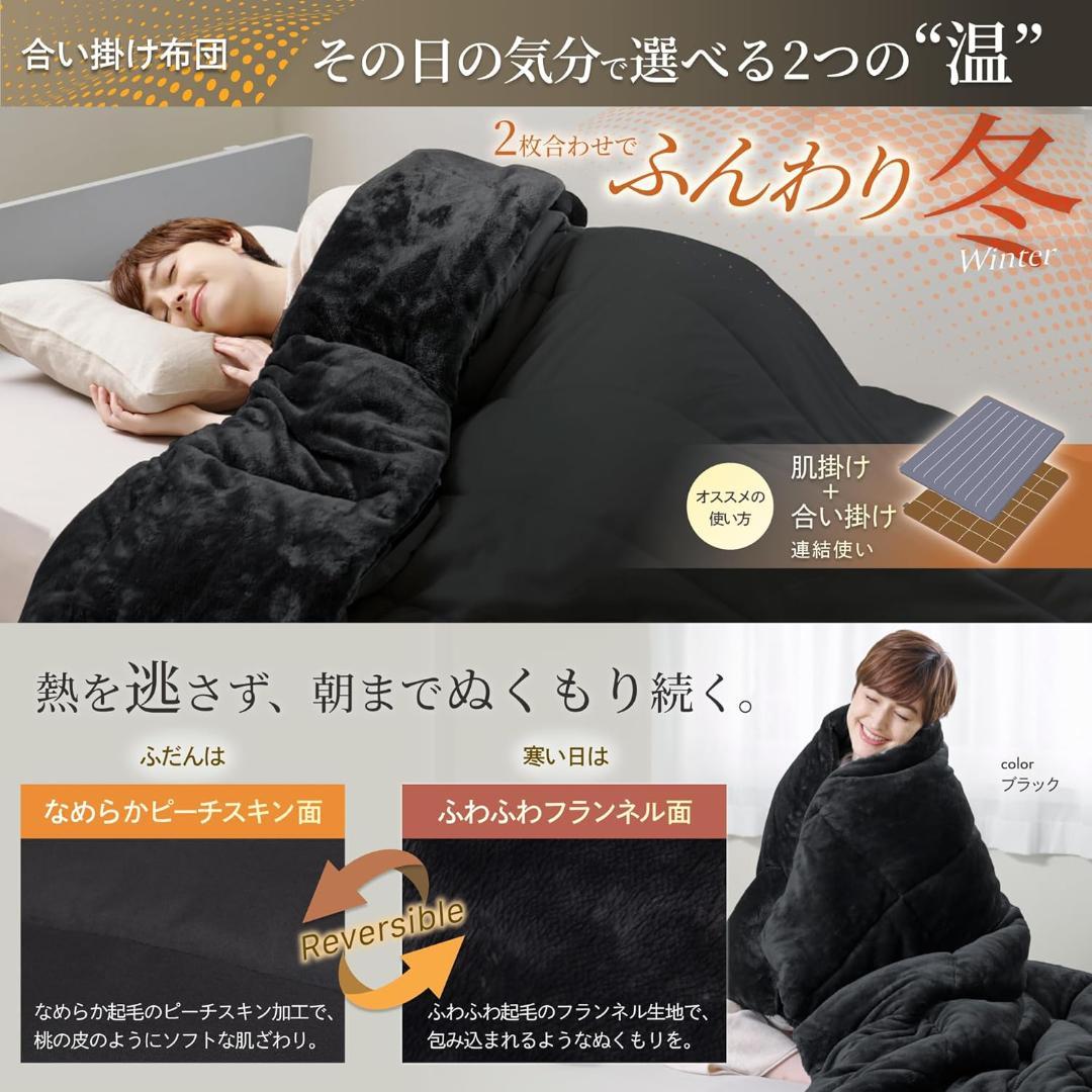 GOKUMIN 掛け布団 2枚合わせ オールシーズン 肌掛け ブラック シングル