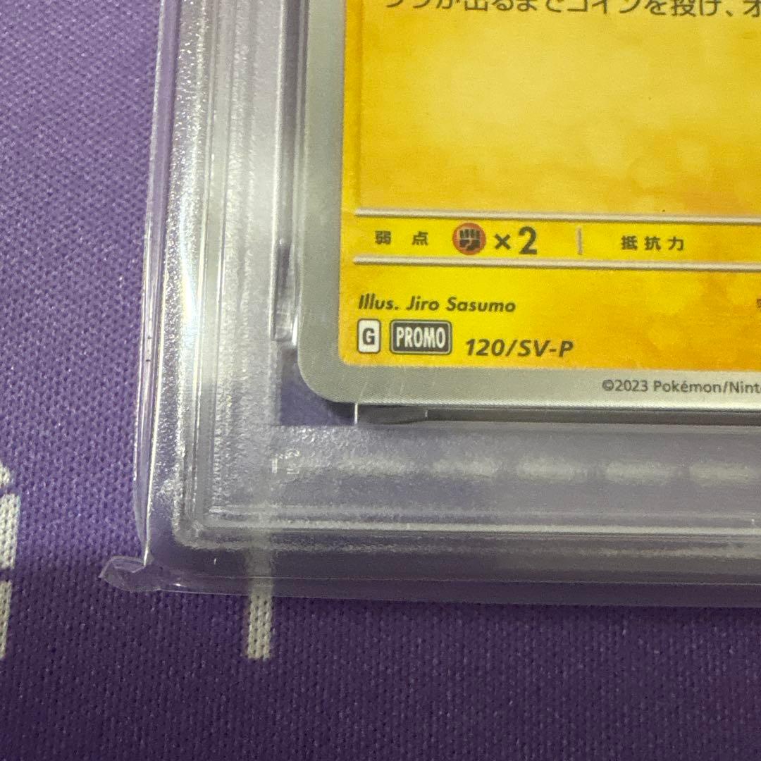 ピカチュウ　プロモ　PSA10 げきとうスパーク