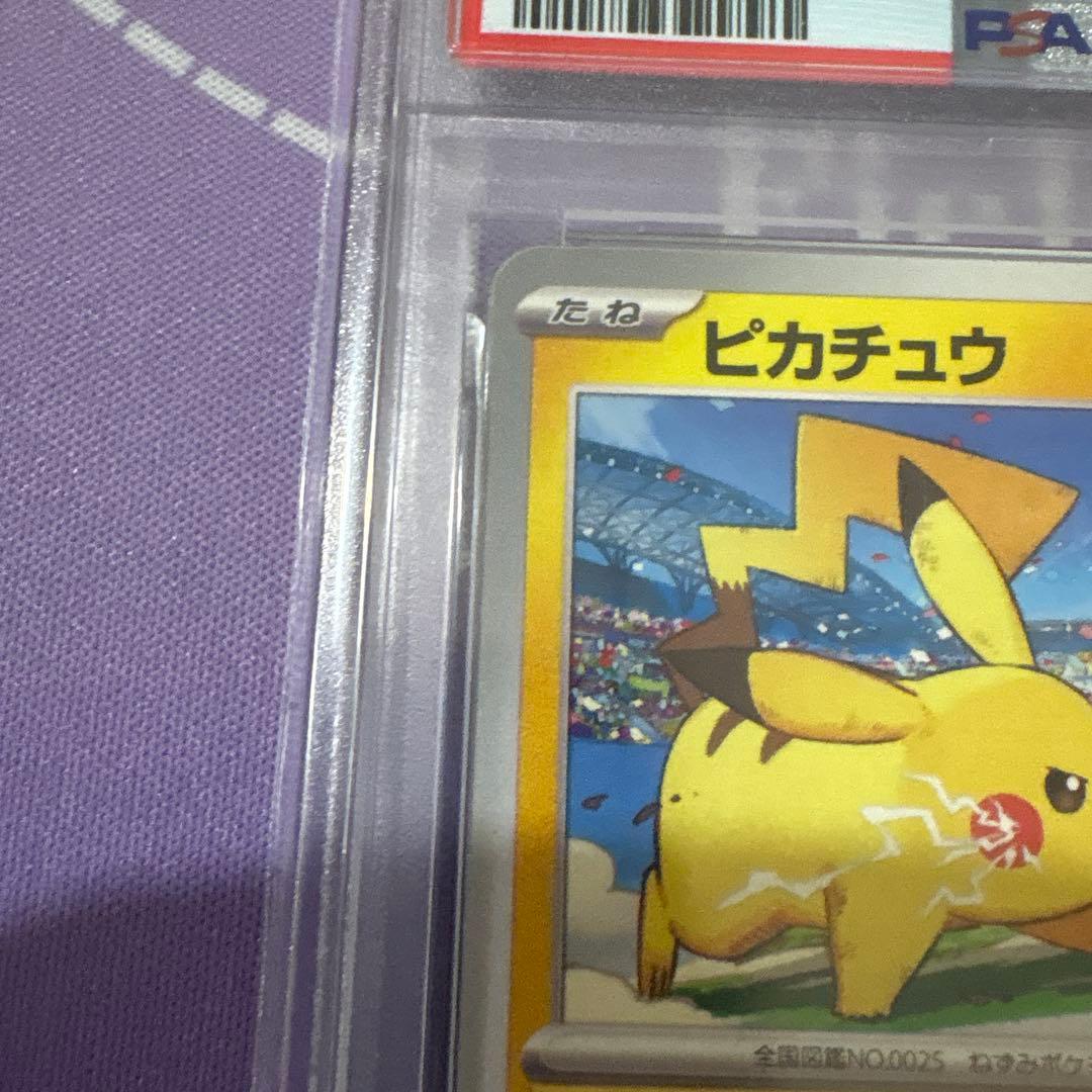 ピカチュウ　プロモ　PSA10 げきとうスパーク
