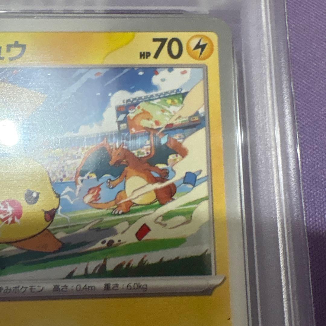 ピカチュウ　プロモ　PSA10 げきとうスパーク
