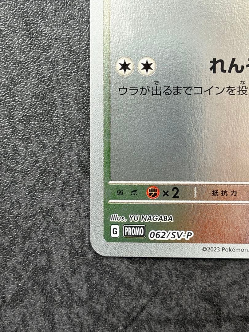 イーブイ Yu NAGABA 062/SV-P プロモカード