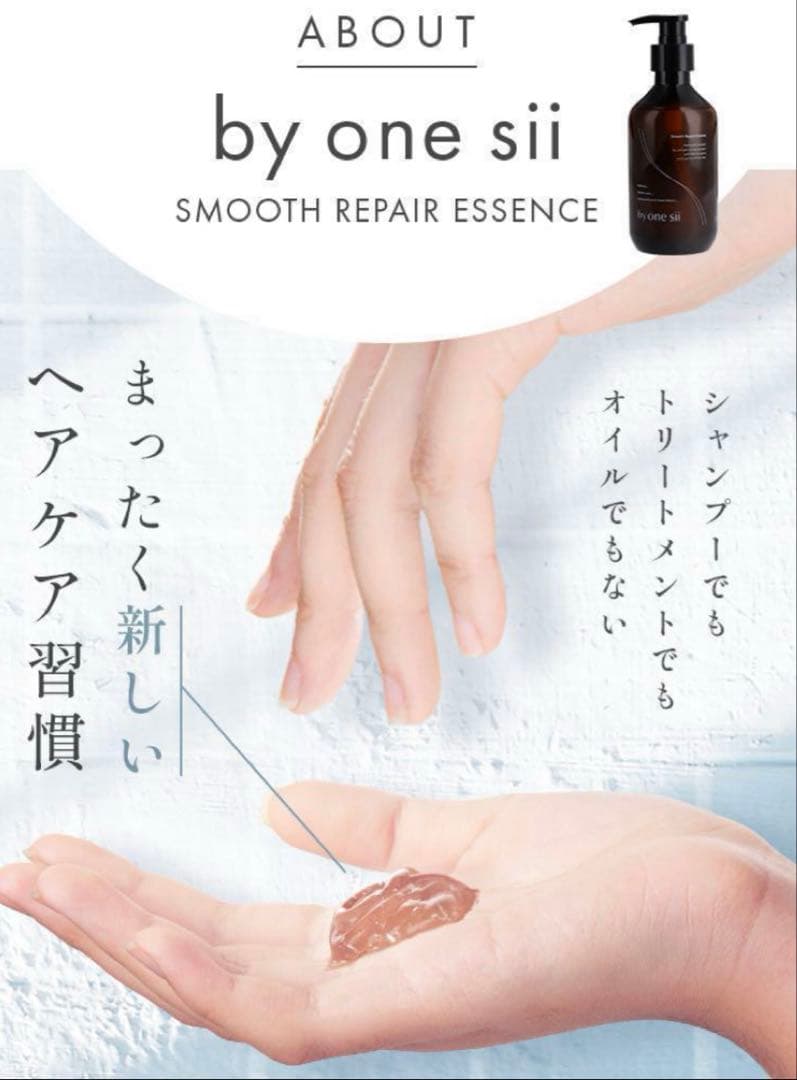バイワンシースムースリペアエッセンス290g by one sii新品2本＋1本