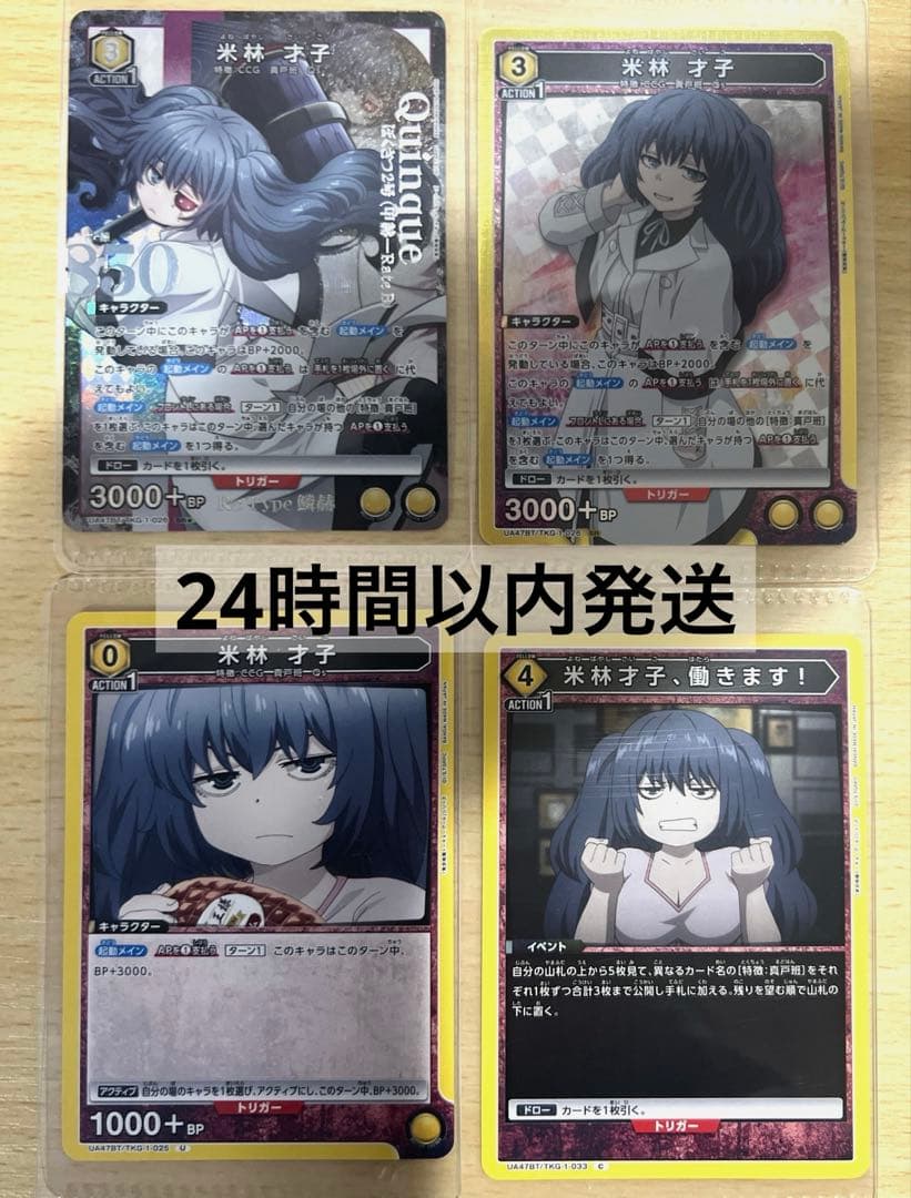 ユニオンアリーナ東京喰種 米林才子SRパラレル おまけ付き - メルカリ