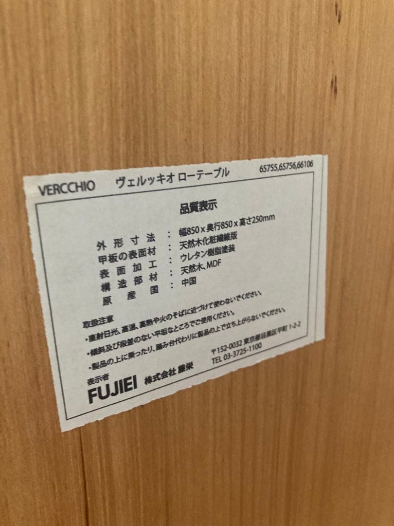 SALE FUJIEI 藤栄VERCCHIOローテーブル　センターテーブル
