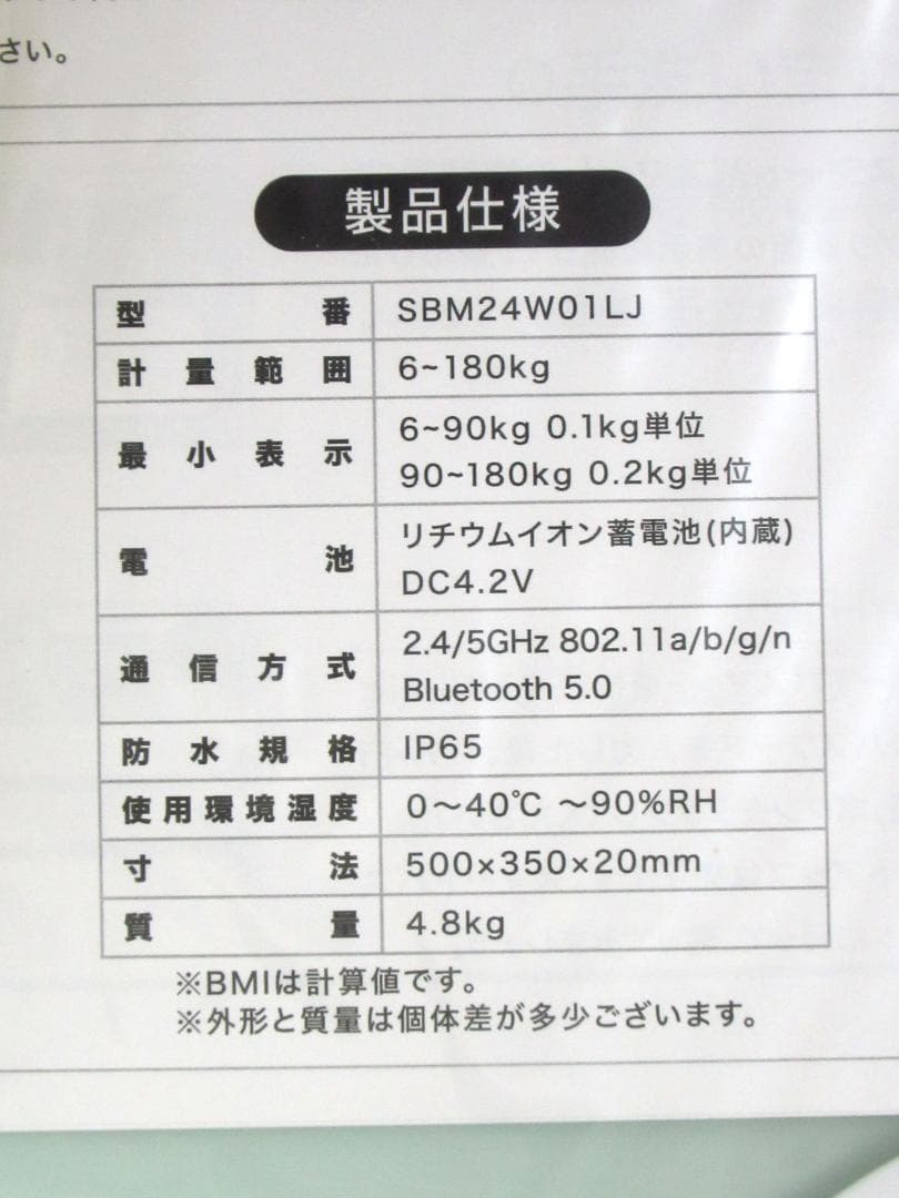 issin スマートバスマット 体組成計モデル 24年製 SBM24W01LJ