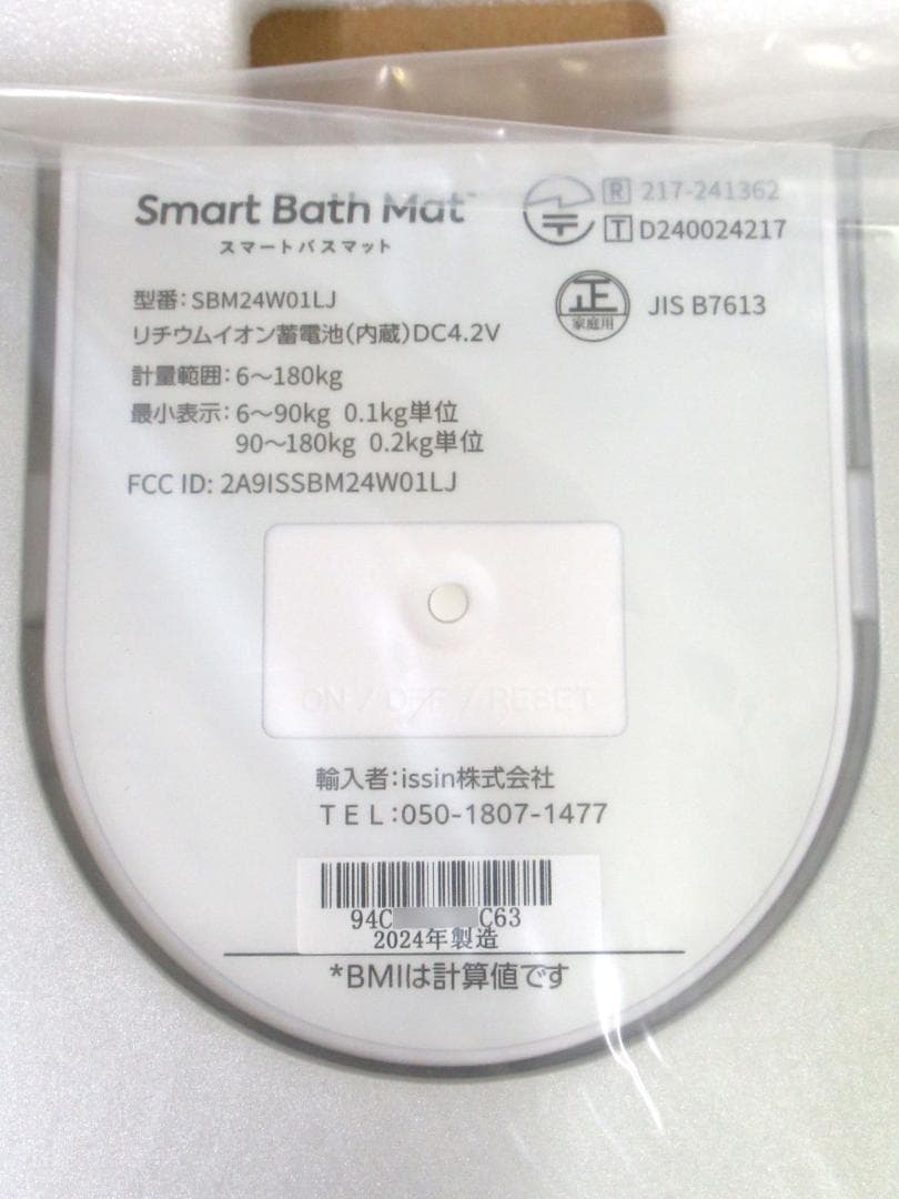 issin スマートバスマット 体組成計モデル 24年製 SBM24W01LJ