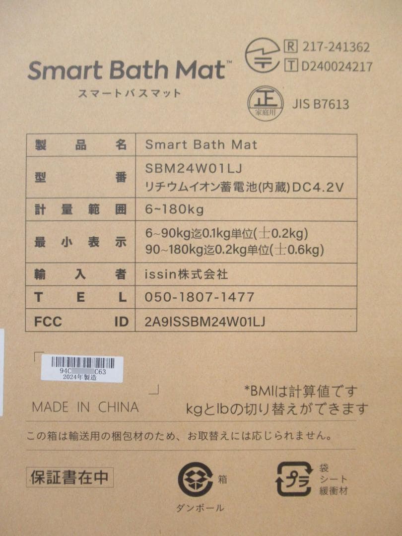 issin スマートバスマット 体組成計モデル 24年製 SBM24W01LJ