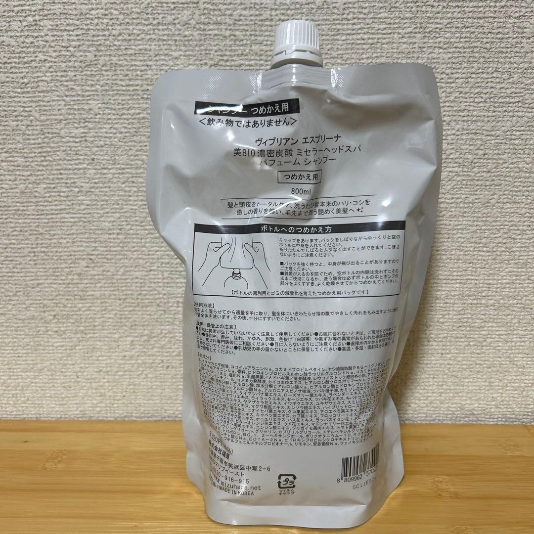 esprina Yl-BIO シャンプー トリートメントセット