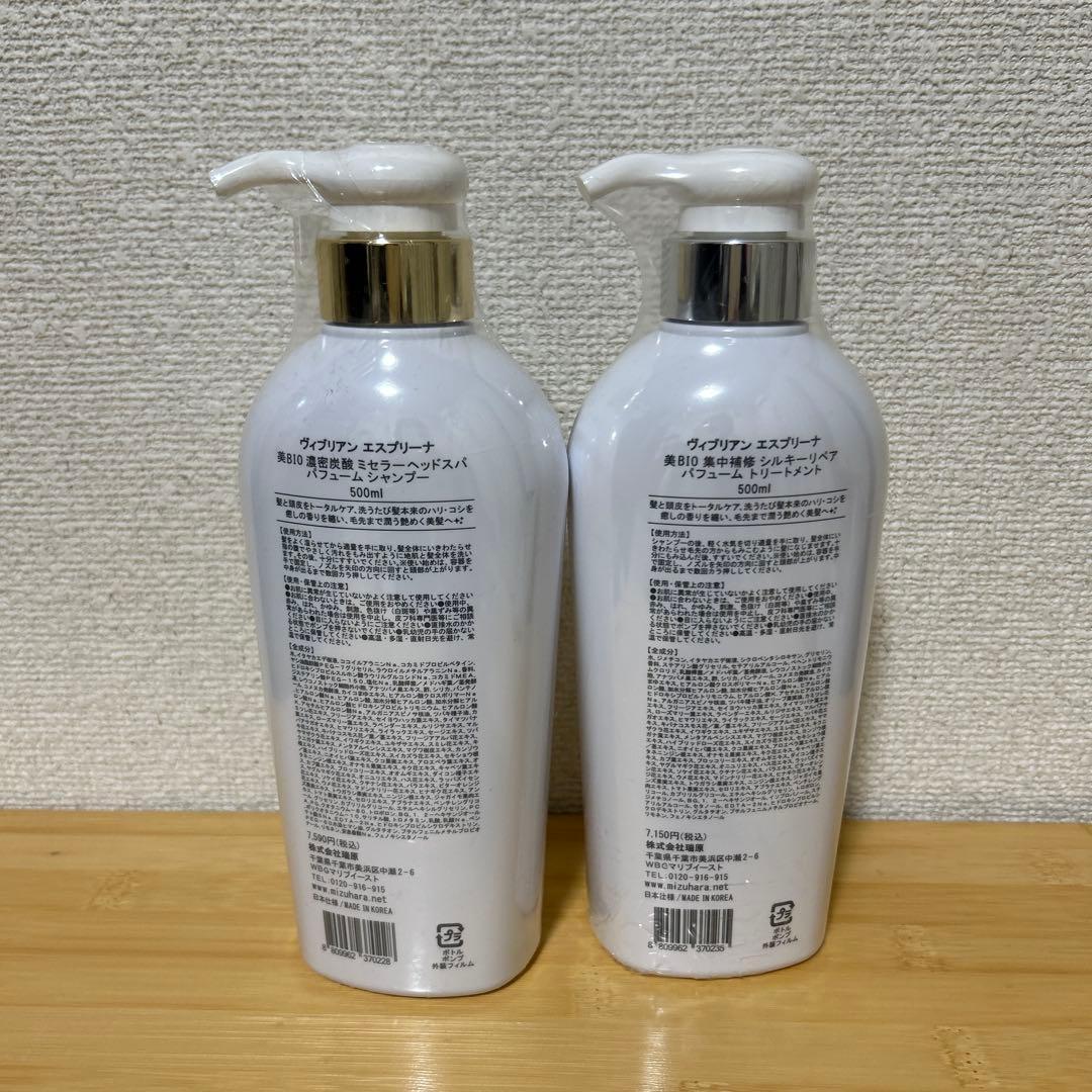 esprina Yl-BIO シャンプー トリートメントセット