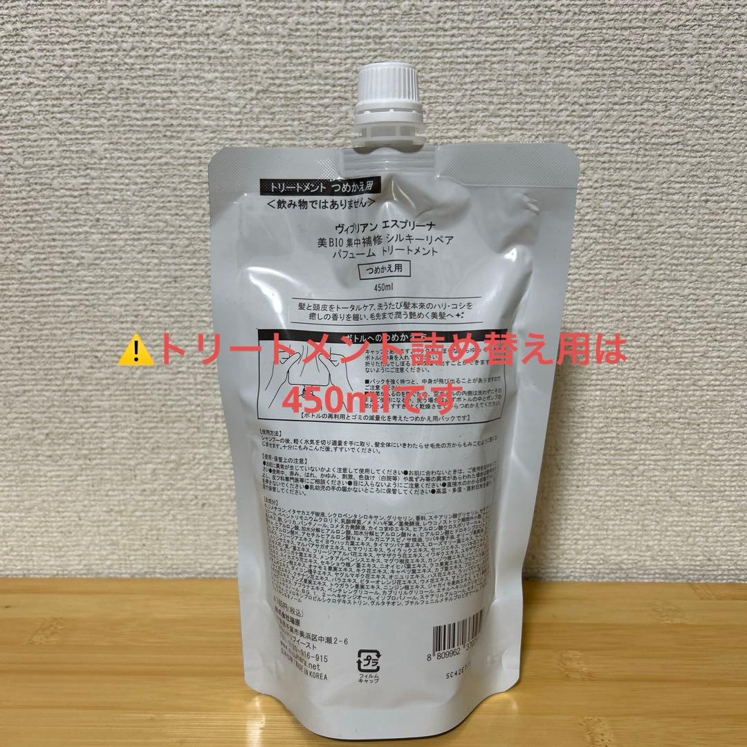 esprina Yl-BIO シャンプー トリートメントセット