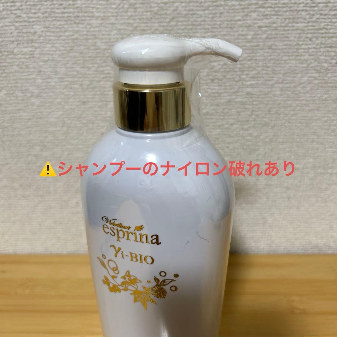 esprina Yl-BIO シャンプー トリートメントセット