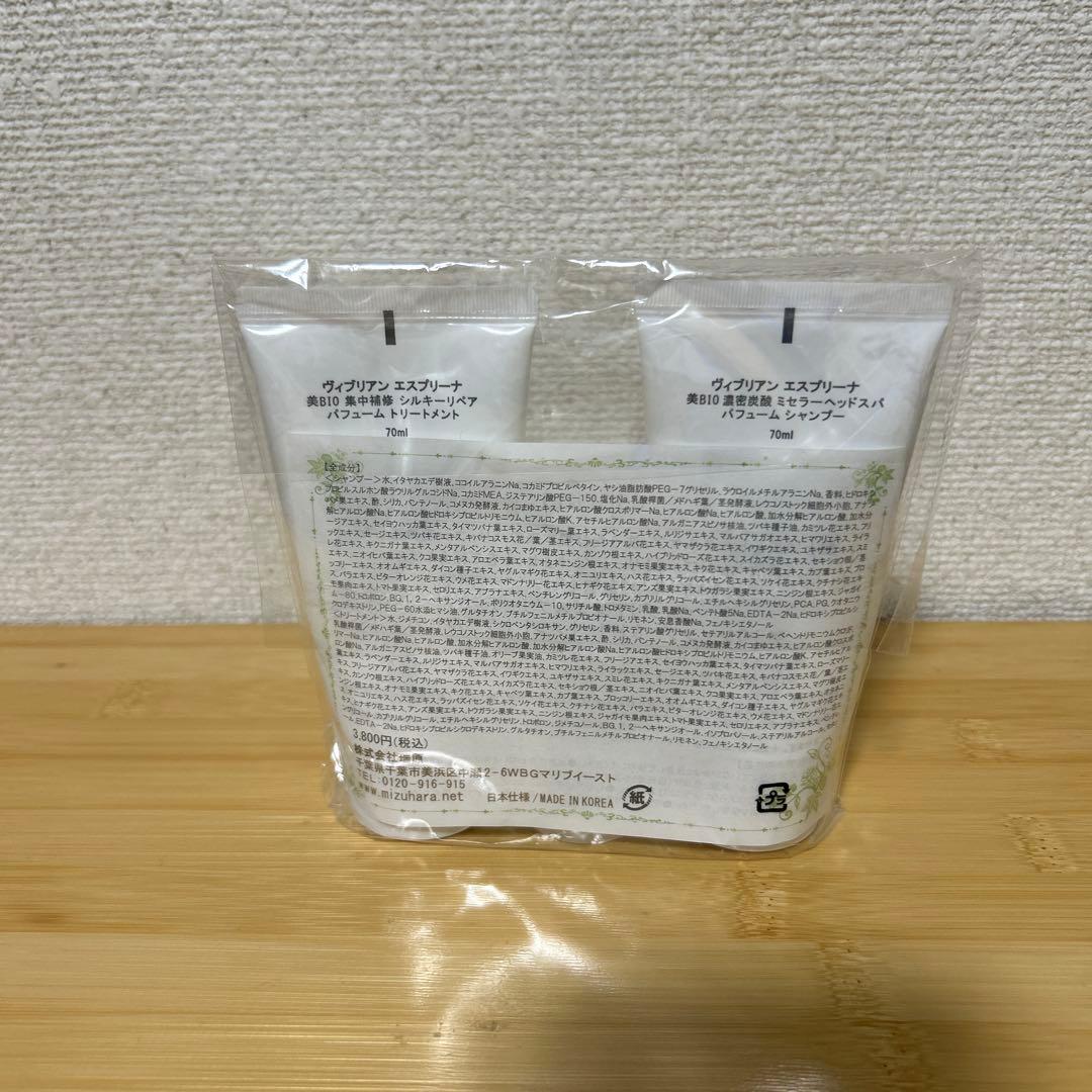 esprina Yl-BIO シャンプー トリートメントセット