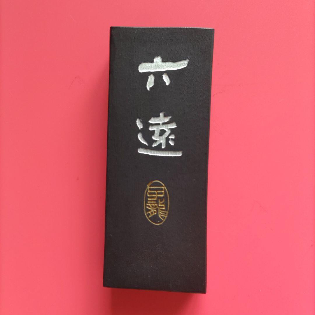 古墨「六遠」（呉竹精昇堂製)