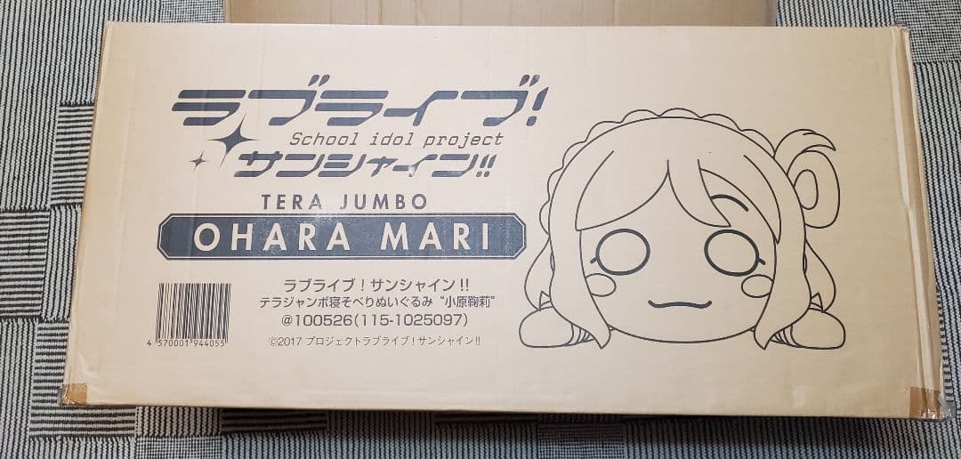 テラジャンボ　小原鞠莉 ラブライブ！サンシャイン！！寝そべりぬいぐるみ