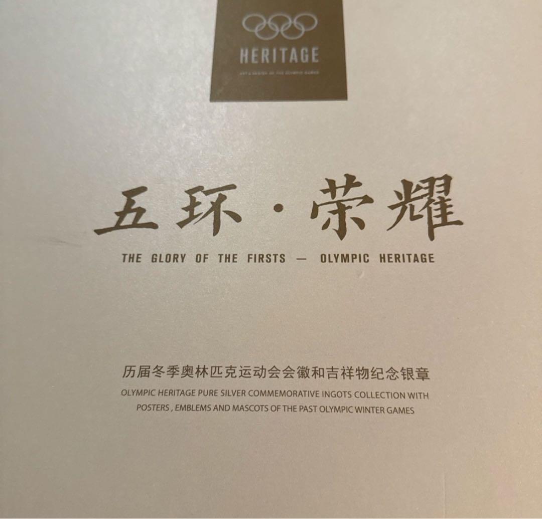 北京冬季オリンピック 純銀メダルコレクション