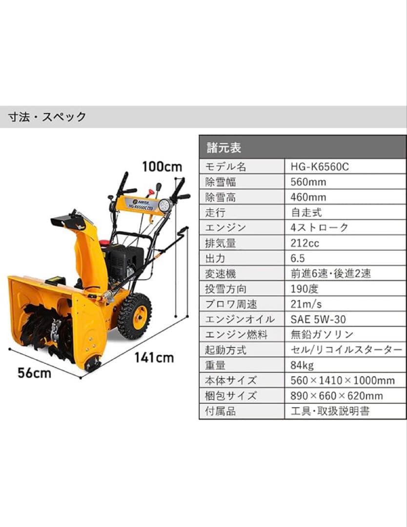【最終値下げ】ハイガー除雪機 自走式 セル付 除雪幅56cm HG-K6560C
