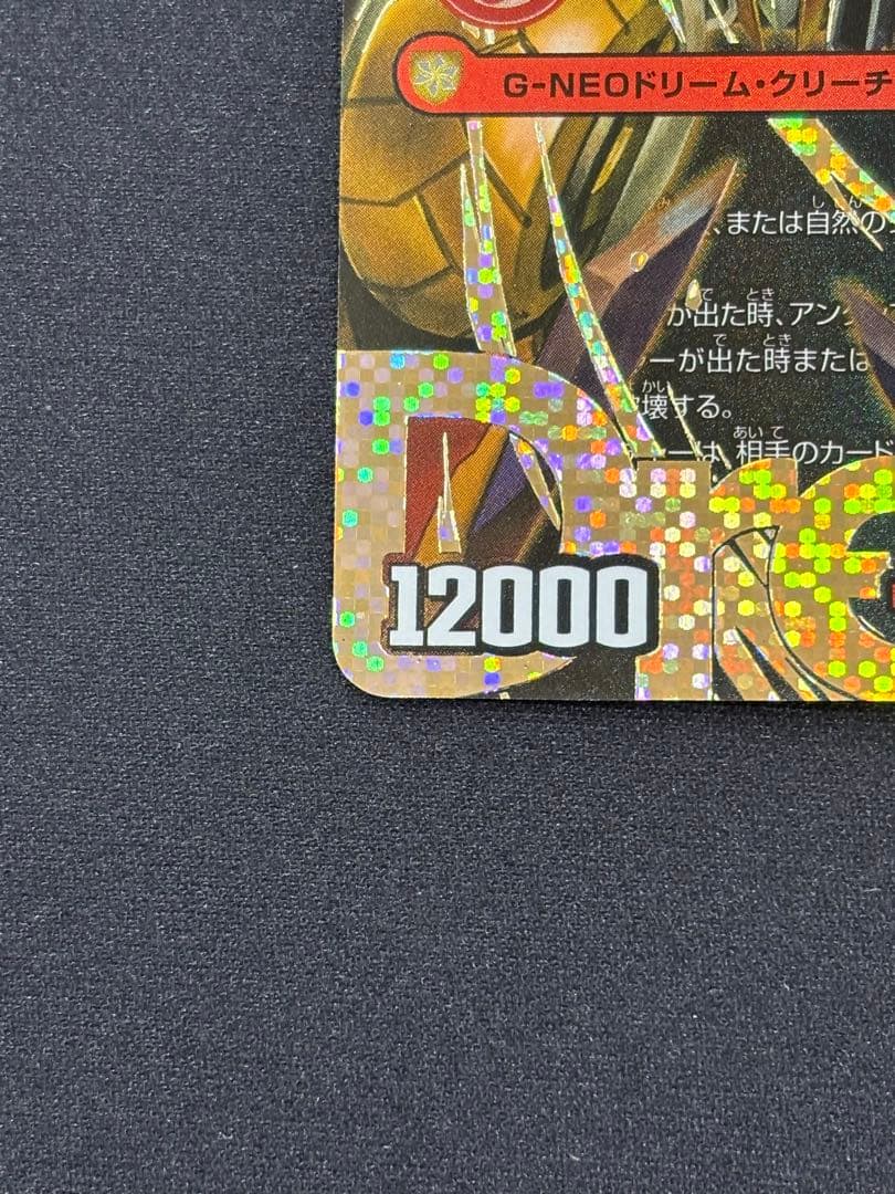 轟く邪道レッドゾーン　シークレット　1枚　デュエルマスターズ