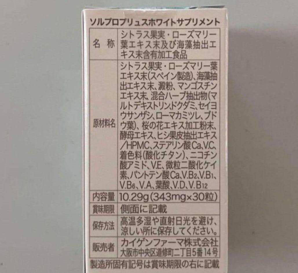 ソルプロプリュスホワイト　4箱セット♡　✦クーポン✦使用でお得☆！！