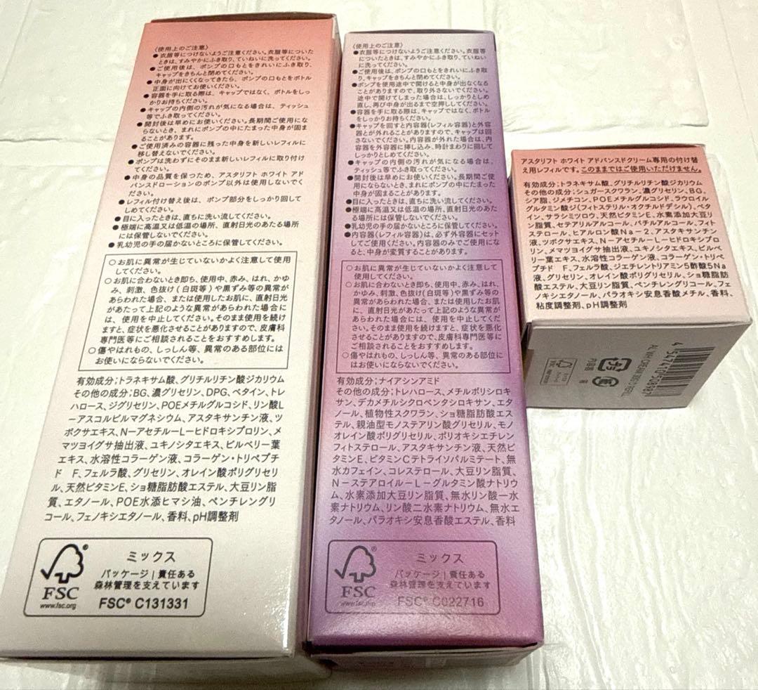 アスタリフト ASTALIFT 美白化粧水 多機能美容液 美白クリーム レフィル