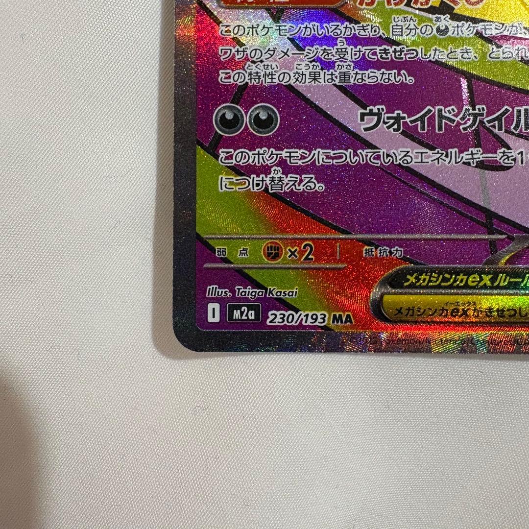 メガゲンガーex MA 中国語 箔押し エラーカード - メルカリ