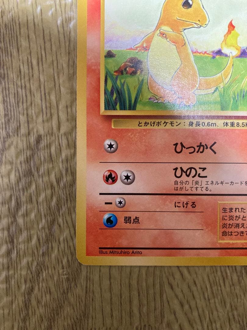 【ポケカ】ヒトカゲ eカード　009/029、旧裏　初版マークなし