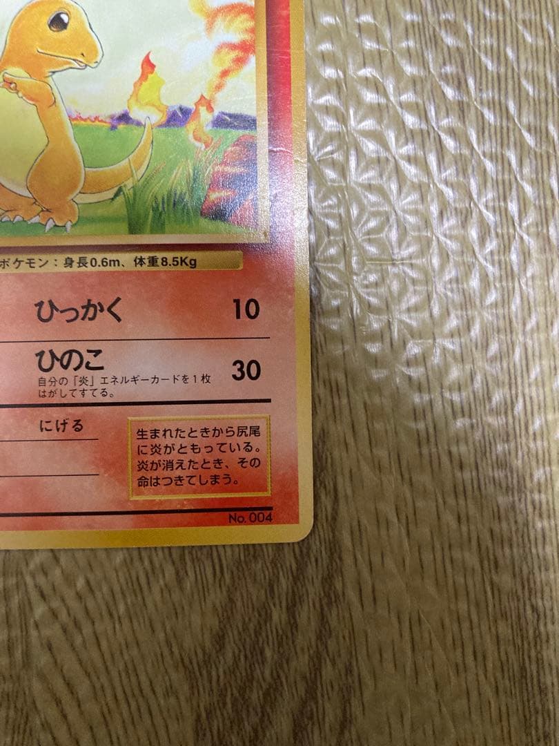 【ポケカ】ヒトカゲ eカード　009/029、旧裏　初版マークなし
