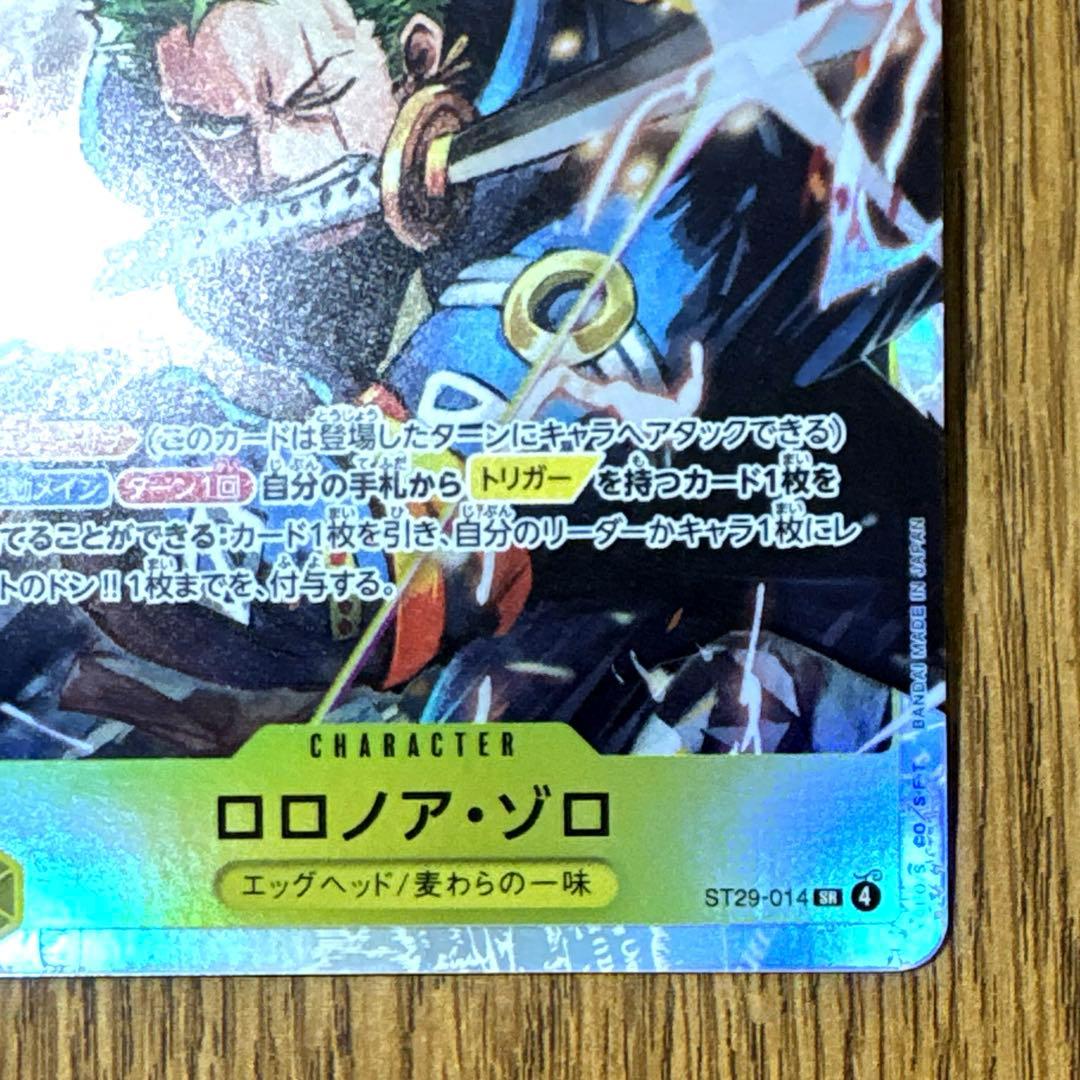 ロロノア・ゾロ 【SR】【黄】【ST29-014】 - メルカリ
