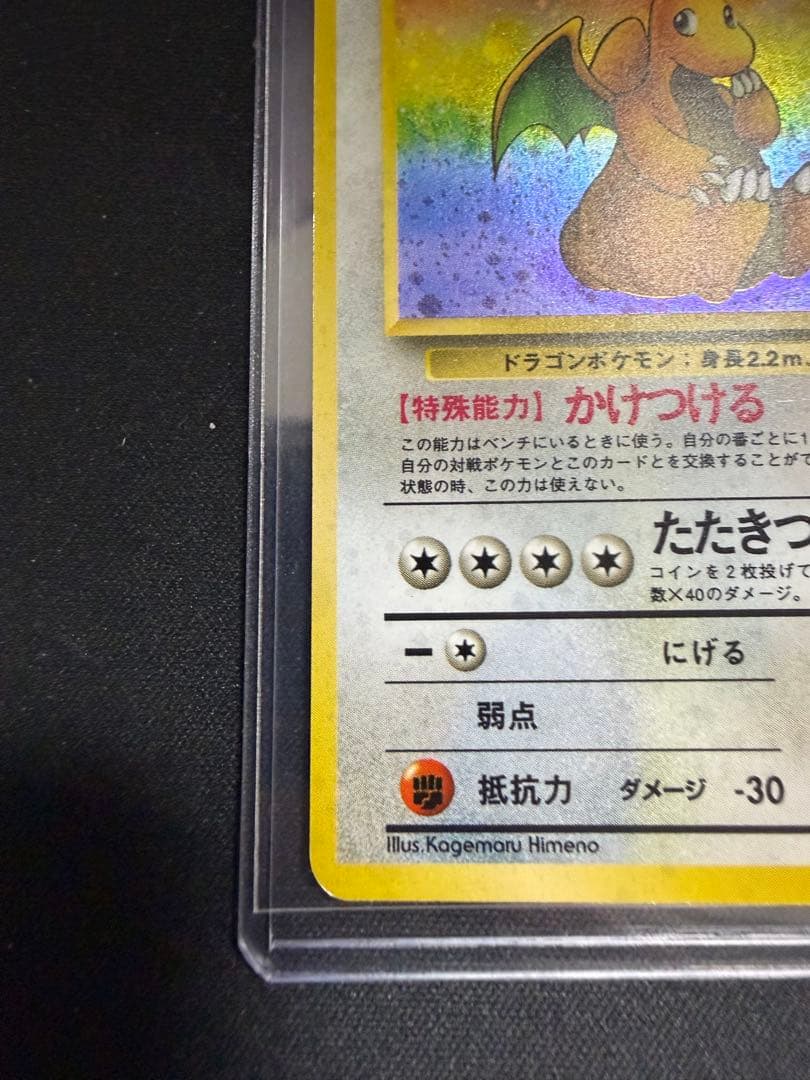 旧裏 カイリュー ☆ 第3弾拡張パック 化石の秘密 渦巻き、大玉、十字