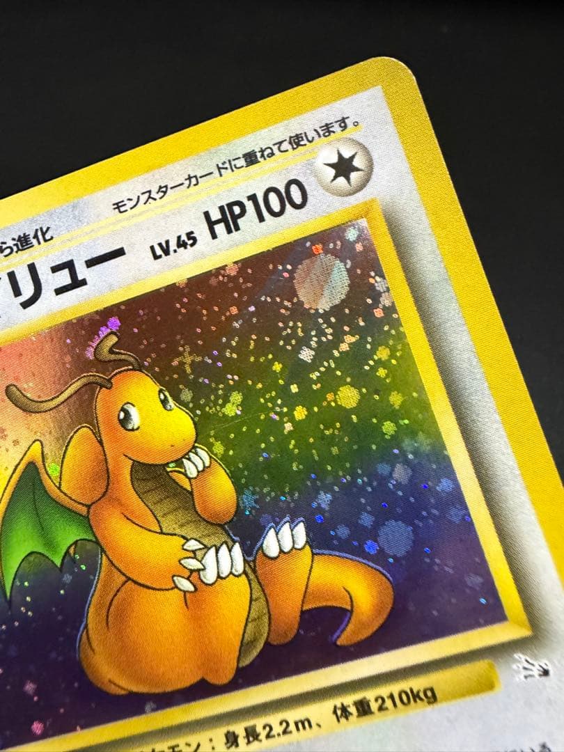 旧裏 カイリュー ☆ 第3弾拡張パック 化石の秘密 渦巻き、大玉、十字