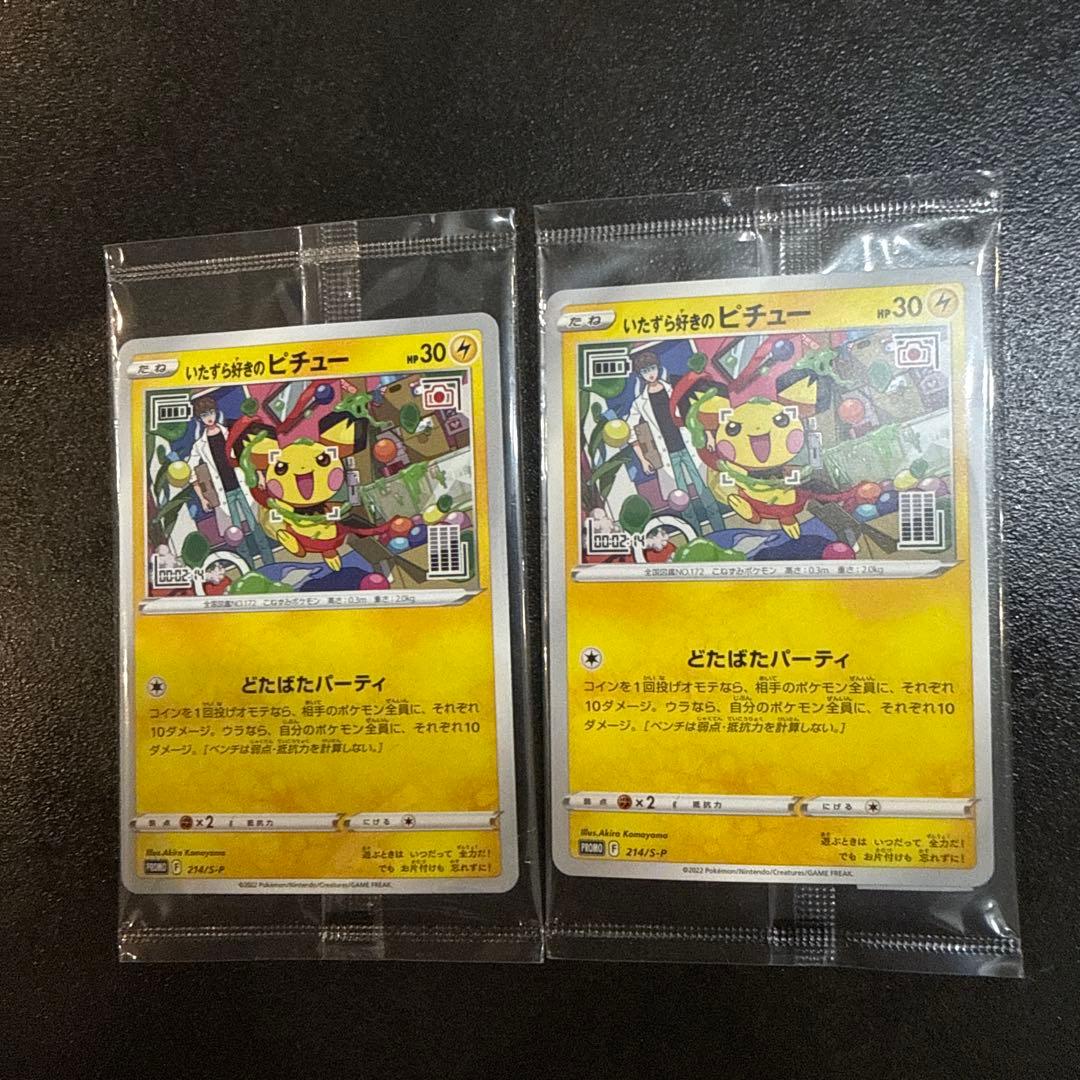 未開封】いたずら好きのピチューポケモンカードゲーム×はじめしゃちょ