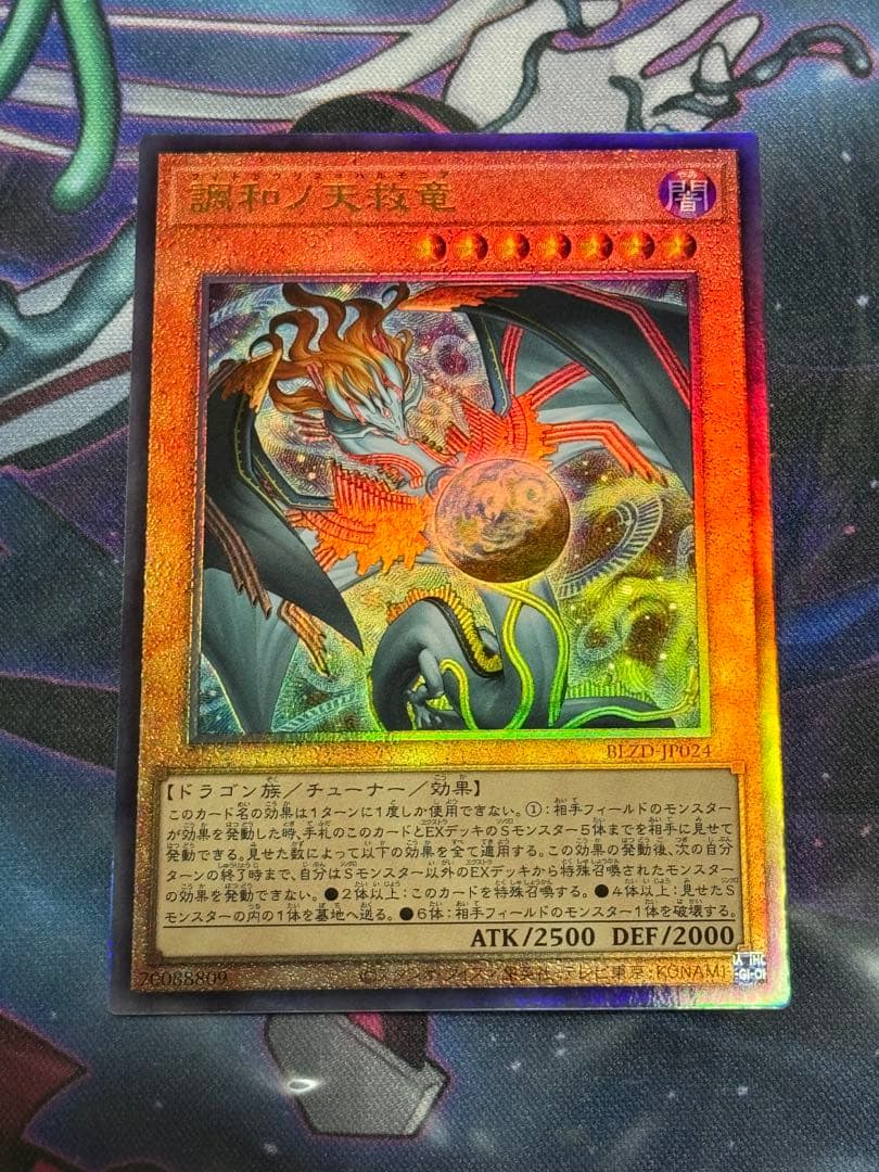 遊戯王 調和ノ天救竜 フィドラウリス＝ハルモニア レリーフ 3枚 - メルカリ