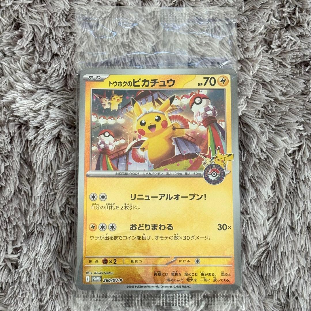 値下げ中！ポケモンセンタートウホク　トウホクのピカチュウ　プロモ　未開封